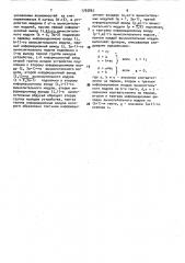 Устройство для перемножения матриц (патент 1735867)