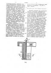 Электрод сравнения для потенциометрических измерений (патент 1409907)