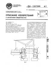 Противокреновая балластная система полупогружного судна (патент 1357308)