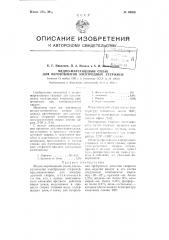 Медно-марганцевый сплав для изготовления электродных стержней (патент 94354)