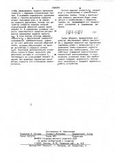 Электропривод (патент 1026267)