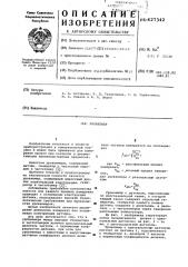 Уровнемер (патент 627342)