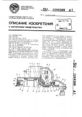 Электрический стартер для двигателя внутреннего сгорания (патент 1244369)