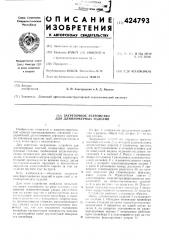 Загрузочное устройство для длинномерных изделий (патент 424793)