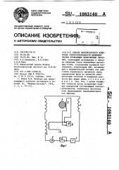 Способ бесконтактного измерения электропроводности цилиндрических проводящих немагнитных образцов (патент 1083140)