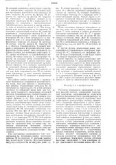 Регулятор переменного напряжения со звеном высокой частоты (патент 548848)