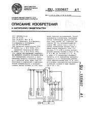 Способ регулирования температуры выходного продукта трубчатой печи (патент 1333637)