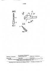 Рабочий орган погрузчика кормов (патент 1644800)