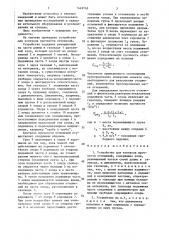 Устройство для контроля прочности отложений (патент 1449762)