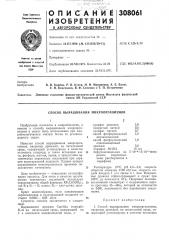 Способ выращивания микроорганизмов (патент 308061)