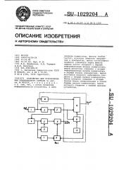 Устройство для преобразования узкополосного сигнала (патент 1029204)