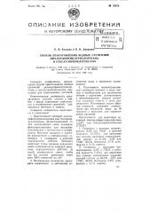 Способ приготовления водных суспензий дихлордифенилтрихлорэтана и гексахлорциклогексана (патент 75673)