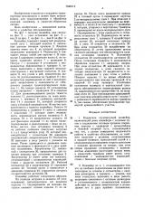 Подвесной грузонесущий конвейер (патент 1548115)