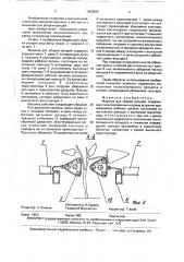 Машина для уборки овощей (патент 1653599)