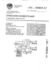 Устройство для контроля монтажа электрических соединений (патент 1626214)