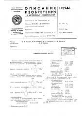 Патент ссср  172946 (патент 172946)