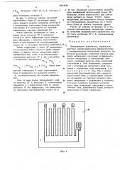 Запоминающее устройство (патент 481939)