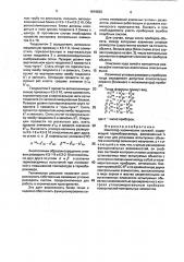 Имитатор космических условий (патент 1819835)