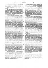 Программирующее устройство к ротационной ремизоподъемной каретке ткацкого станка (патент 1613510)