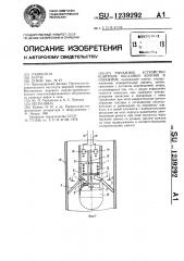 Рычажное устройство контроля обсадных колонн в скважине (патент 1239292)