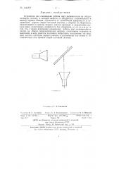 Устройство для совмещения работы двух радиоканалов на общую антенную систему (патент 144202)