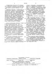 Устройство для измерения уровня жидкого металла (патент 869441)