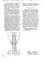 Питатель для подачи трудносыпучих материалов (патент 673543)