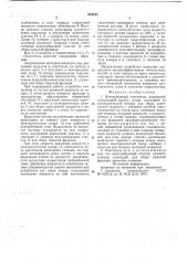 Центробежный очиститель жидкостей (патент 644544)