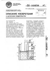 Стенд для испытания насосов (патент 1416754)