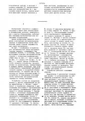 Устройство для автоматической смены инструментальных оправок (патент 1273242)