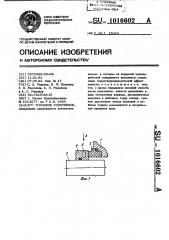 Торцовое уплотнение (патент 1016602)