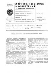 Способ получения 2-формилвинилфёнилового эфира (патент 241425)