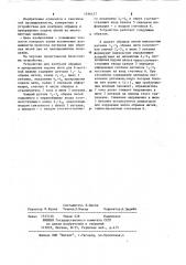 Устройство для контроля обрывов и прекращения подачи нитей (патент 1196437)