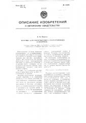Матрица для изготовления сахара-рафинада в кусочках (патент 114281)