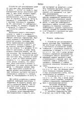 Устройство для регулирования уровня грунтовых вод (патент 897933)