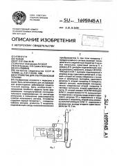 Устройство для ультразвуковой терапии (патент 1695945)