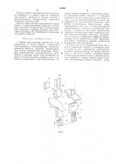 Агрегат для упаковки фотобул\аги (патент 180958)