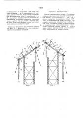 Стрела самоподъемного крана (патент 449880)