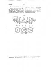 Аппарат для непрерывной диффузии (патент 63088)