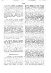Устройство полуавтоматической блокировки для однопутных участков железных дорог (патент 1426881)