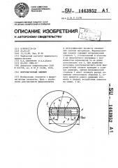 Ферромагнитный элемент (патент 1443952)