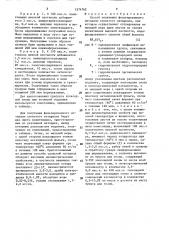 Способ получения фольгированного металлом слоистого материала (патент 1584762)