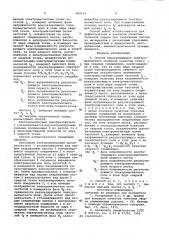 Способ неразрушающего электромагнитного контроля качества точечных сварных соединений (патент 983524)