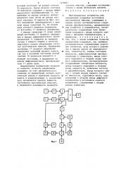 Многоканальное устройство для определения координат источников акустической эмиссии (патент 1270681)