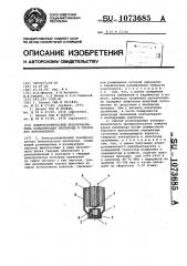 Электрохимический преобразователь концентрации кислорода и способ его изготовления (патент 1073685)