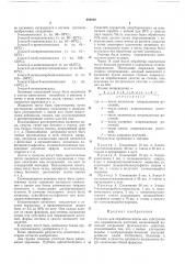 Патент ссср  202010 (патент 202010)