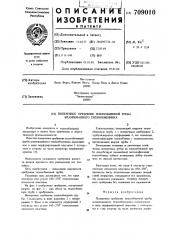 Поперечное оребрение теплообменной трубы штампованного теплообменника (патент 709010)