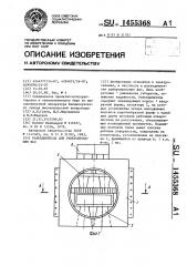 Разъединитель для реверсирования фаз (патент 1455368)