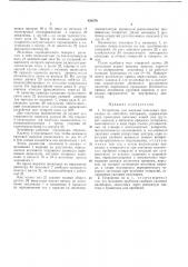 Патент ссср  420370 (патент 420370)