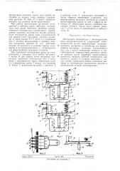 Датчик-реле температуры с автокоррекцией зоны нечувствительности (патент 257172)